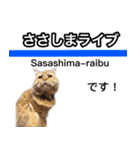 あおなみ線☆駅名 スタンプ（個別スタンプ：2）