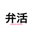 サレ妻associates3（個別スタンプ：9）