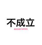 サレ妻associates3（個別スタンプ：12）