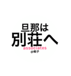 サレ妻associates3（個別スタンプ：19）