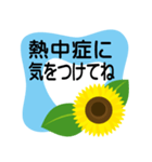 大きめ文字❤お花メッセージ ひまわり（個別スタンプ：1）