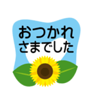 大きめ文字❤お花メッセージ ひまわり（個別スタンプ：23）