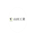 Yamada family 2020（個別スタンプ：2）