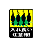 釣り人ver.おもしろ標識風スタンプ（個別スタンプ：14）