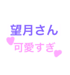 望月さんが好き。（個別スタンプ：1）