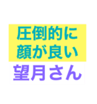 望月さんが好き。（個別スタンプ：6）