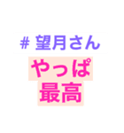 望月さんが好き。（個別スタンプ：9）
