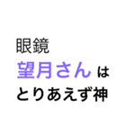 望月さんが好き。（個別スタンプ：15）
