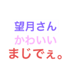 望月さんが好き。（個別スタンプ：16）