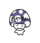 ぼく、きのこ（個別スタンプ：3）