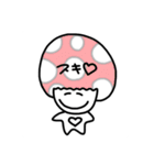ぼく、きのこ（個別スタンプ：7）