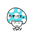 ぼく、きのこ（個別スタンプ：9）
