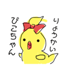 ぴこちゃん ぴーすふるなきいろいとりさん（個別スタンプ：1）