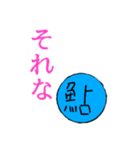 鮎による鮎のための鮎スタンプ（個別スタンプ：9）