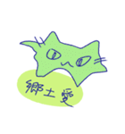 日常(？)の不可思議な猫（個別スタンプ：19）