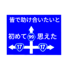 爆笑！道路標識269自粛で気付いた編.（個別スタンプ：8）