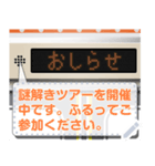 電車の案内表示器（日本語 M）（個別スタンプ：3）