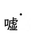 しゃくれギザギザ族シーズン3（個別スタンプ：19）