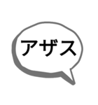 吹き出し現代語（個別スタンプ：2）