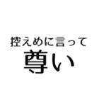 オタクの控えめに言って（個別スタンプ：3）