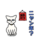ニャン語録（個別スタンプ：20）