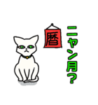 ニャン語録（個別スタンプ：21）