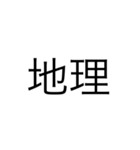 中学生スタンプ 勉強（個別スタンプ：10）