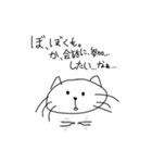 コミュ障ねこ（個別スタンプ：8）