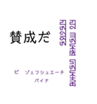 パスパ文字でモンゴル語（個別スタンプ：9）