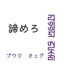 パスパ文字でモンゴル語（個別スタンプ：14）