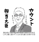 ○○担当大臣（国際バージョン）（個別スタンプ：9）