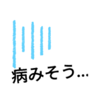 病みスタンプです（個別スタンプ：4）