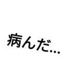 病みスタンプです（個別スタンプ：9）