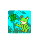 MOLO RIGHT FROG（個別スタンプ：11）