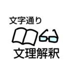 法律 民法Ⅰ-①（個別スタンプ：6）