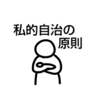 法律 民法Ⅰ-①（個別スタンプ：14）