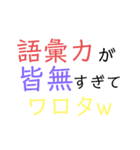 ちょっと楽しい煽りスタンプ（個別スタンプ：1）