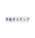 手抜き 吹き出し風スタンプ（個別スタンプ：14）