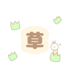 うさとはくじょうとちいさなむし。（個別スタンプ：24）