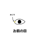 お前の目（個別スタンプ：13）