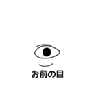 お前の目（個別スタンプ：14）