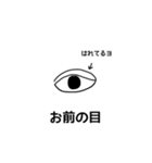 お前の目（個別スタンプ：16）