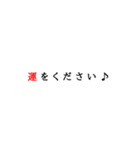 明朝体で上機嫌にたかるスタンプ（個別スタンプ：11）