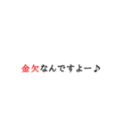 明朝体で上機嫌にたかるスタンプ（個別スタンプ：22）
