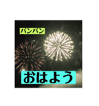 実写花火で挨拶②（個別スタンプ：3）