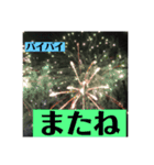 実写花火で挨拶②（個別スタンプ：9）