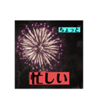 実写花火で挨拶②（個別スタンプ：10）