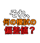 怠惰な受験生（個別スタンプ：10）