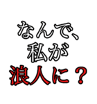 怠惰な受験生（個別スタンプ：24）