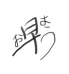 筆文字で一言。（個別スタンプ：1）